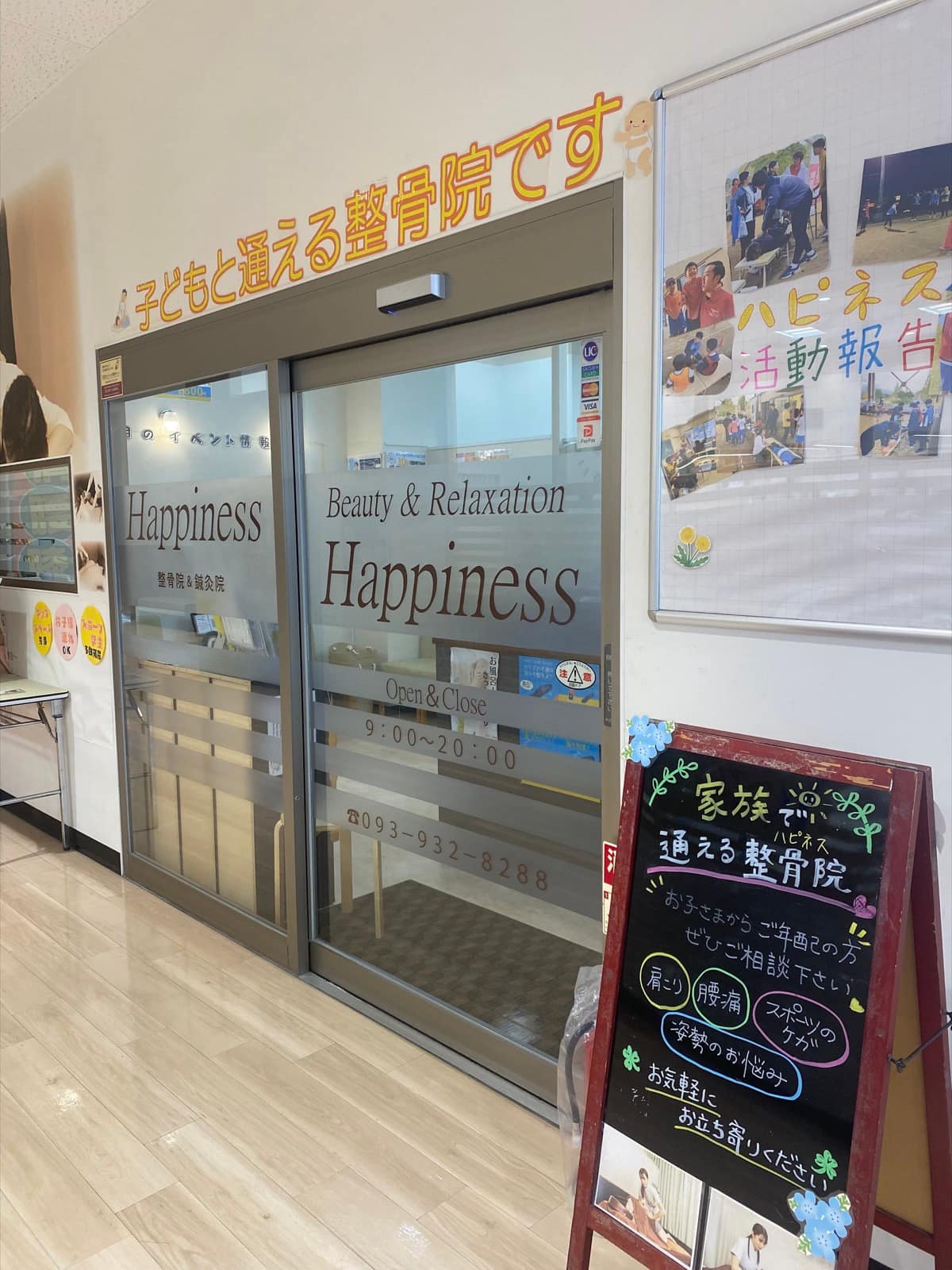 Happiness整骨院&鍼灸院の外観