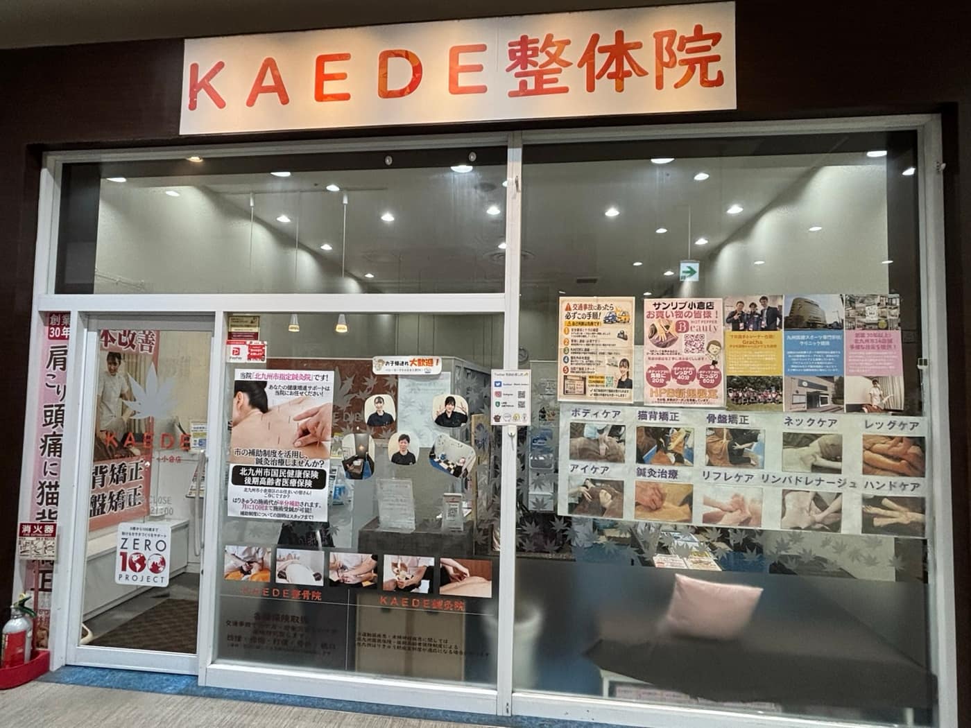 KAEDE鍼灸整骨院&リラクゼーションの外観