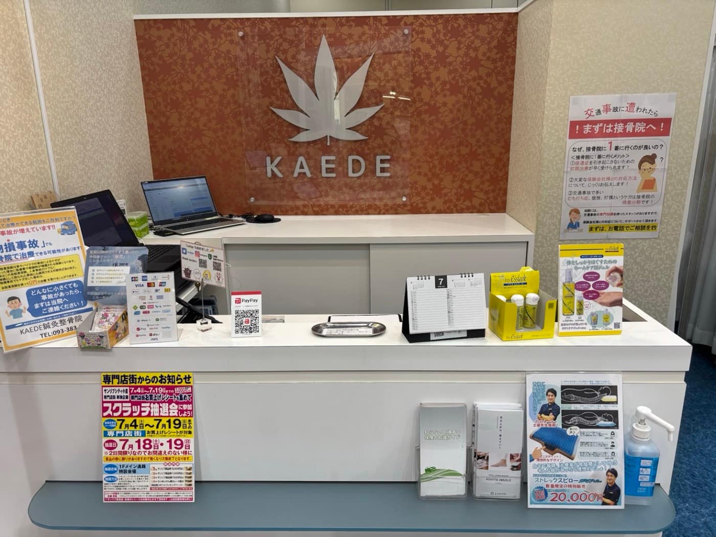 KAEDE鍼灸整骨院＆リラクゼーション｜受付