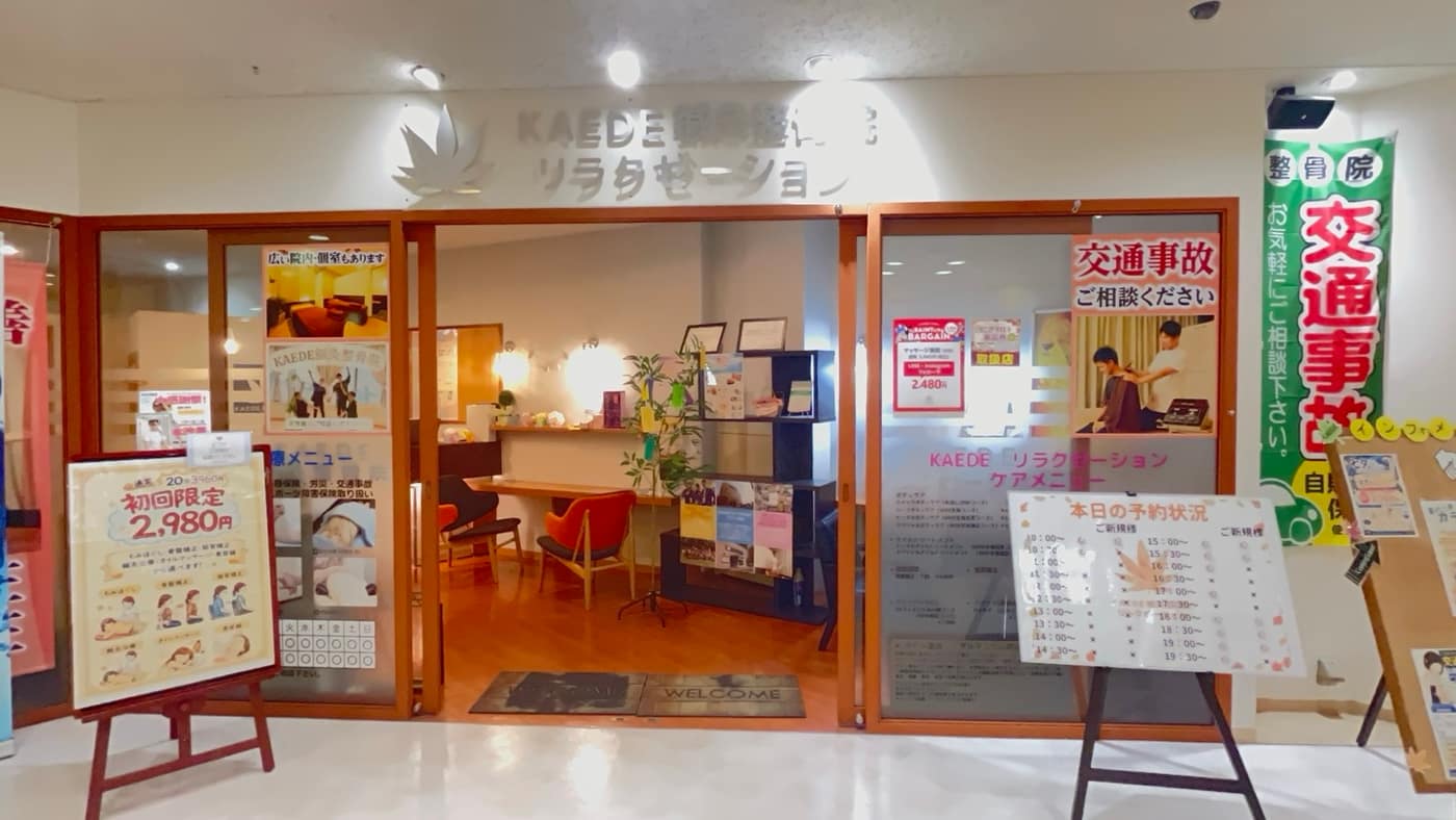 KAEDE鍼灸整骨院 リラクゼーションの外観