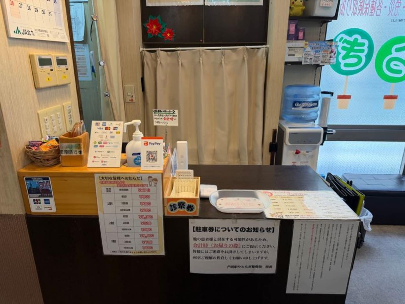門司駅やわらぎ整骨院・整体院・鍼灸院|受付