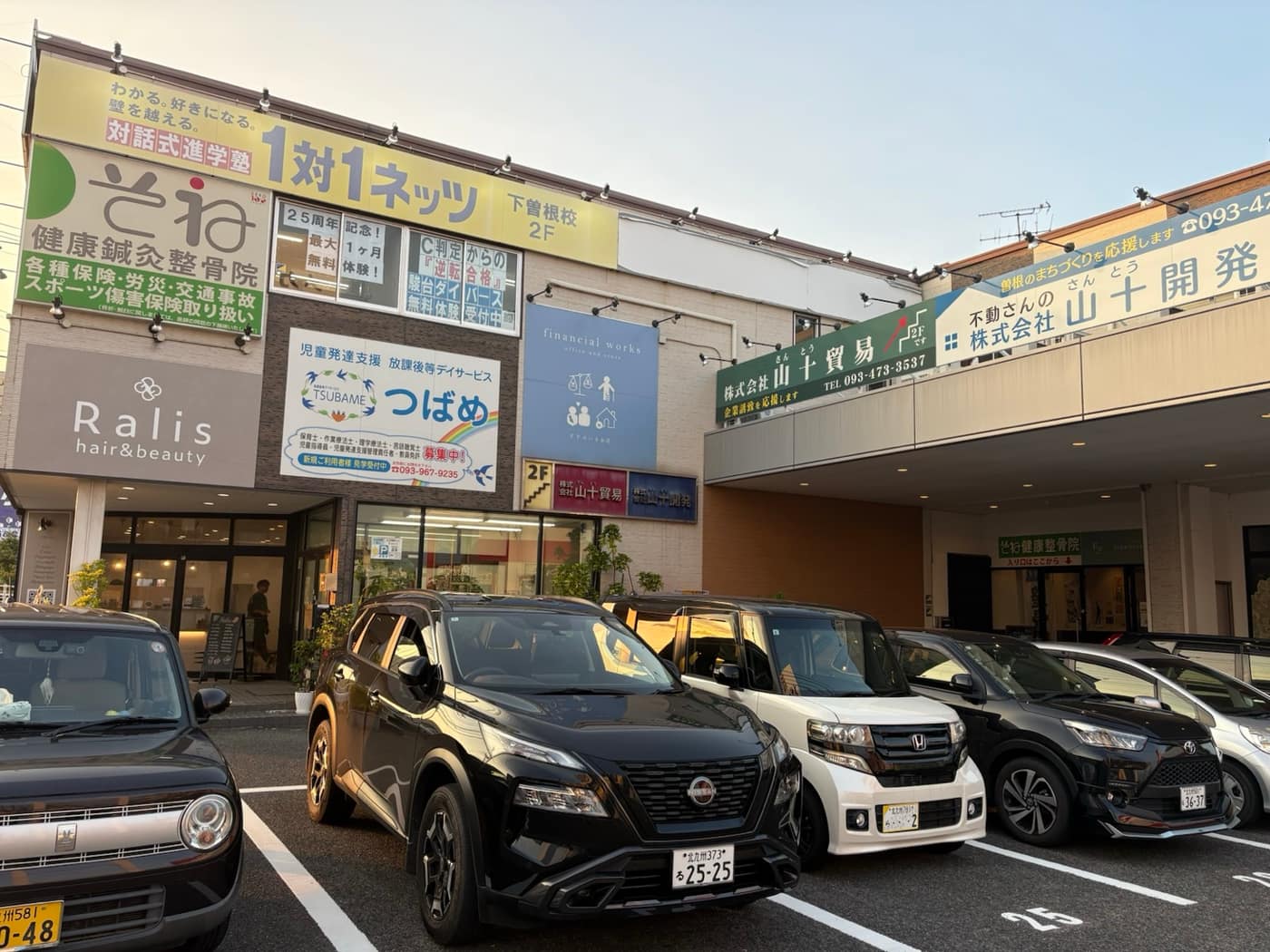 そね健康鍼灸整骨院の外観