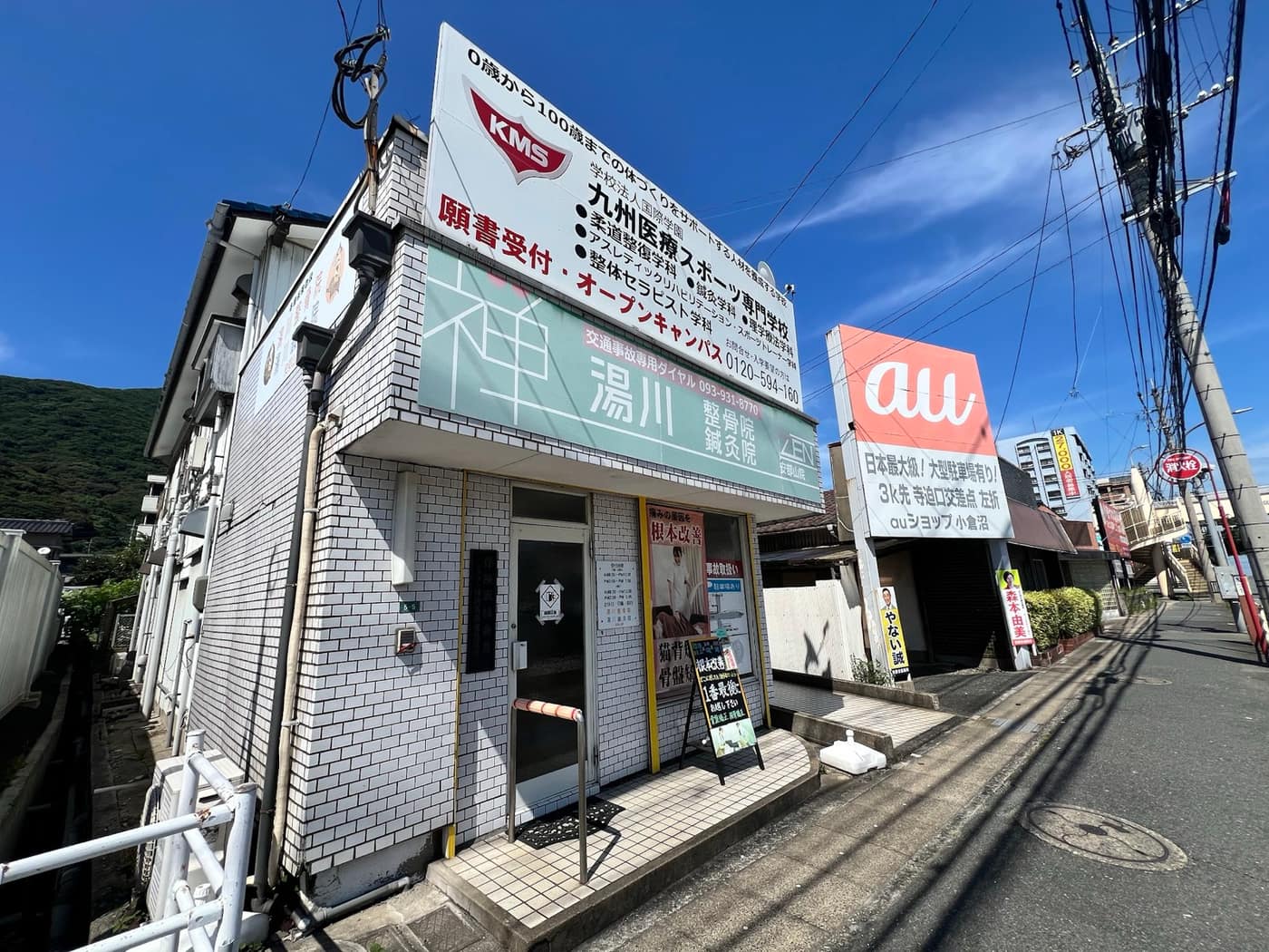 湯川整骨院 鍼灸院 安部山院の外観