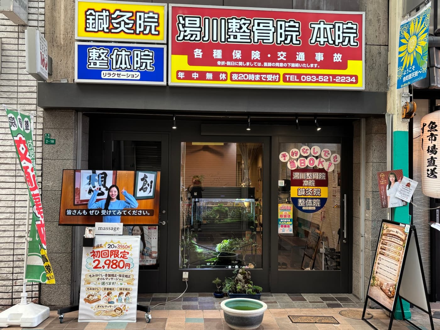 湯川整骨院 本院の外観
