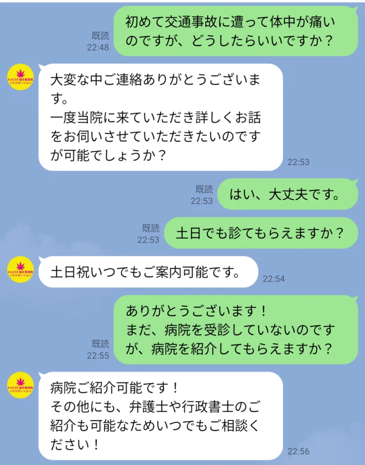 LINEでのご相談の例。事故に遭ってどうすればよいかという質問に、来院のご案内、土日祝も対応できること、病院や弁護士・行政書士の紹介もできることをお返事しています