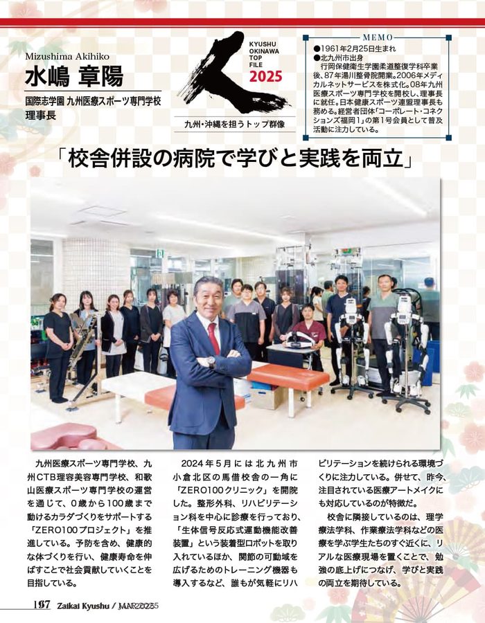 財界九州に掲載された誌面