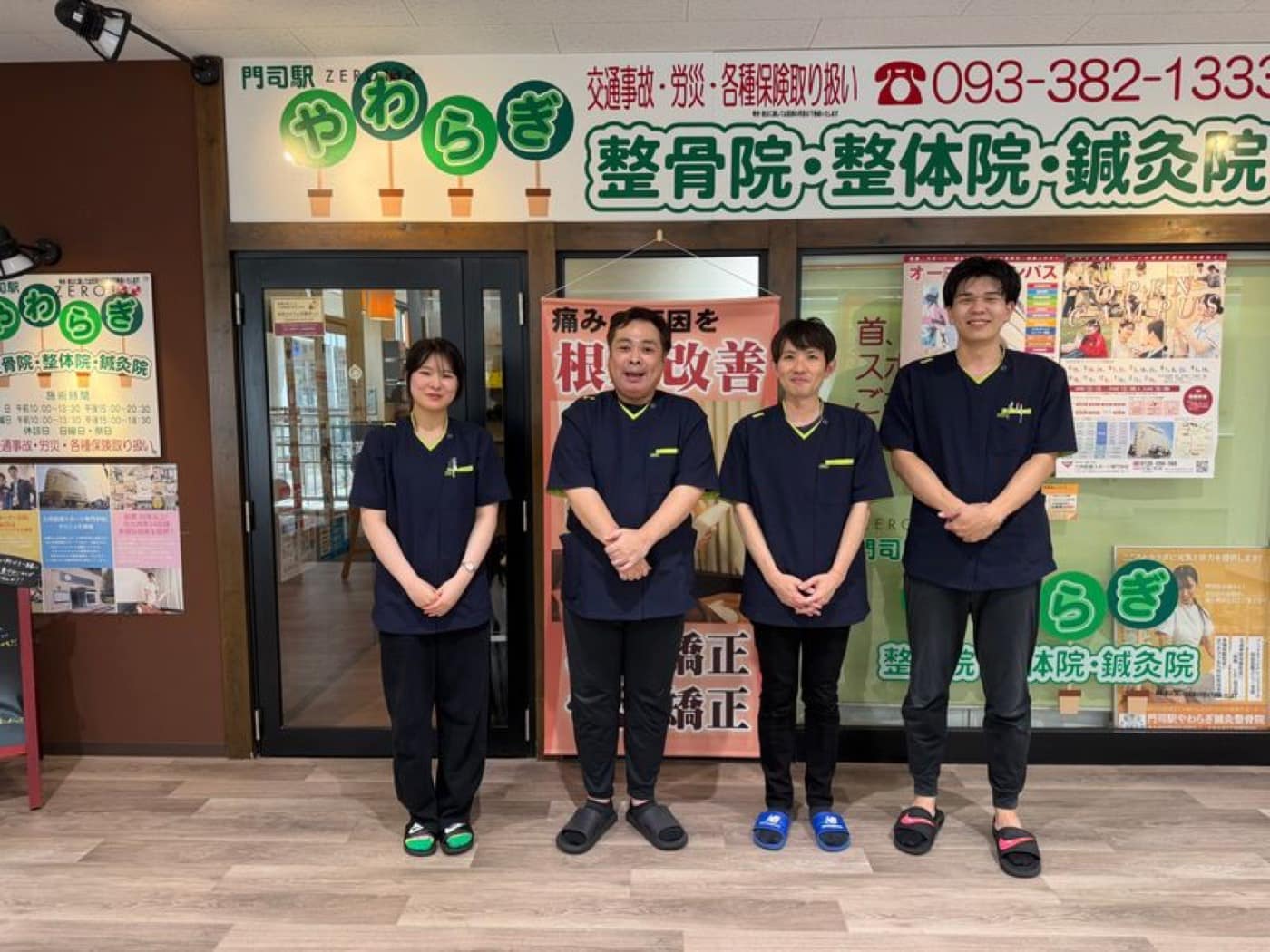 門司駅やわらぎ整骨院・整体院・鍼灸院のスタッフ