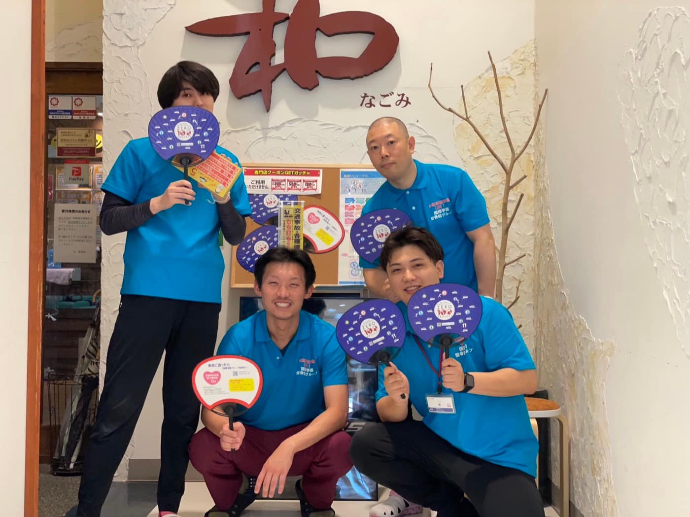 和整骨・整体・鍼灸院 イオン若松院のスタッフ