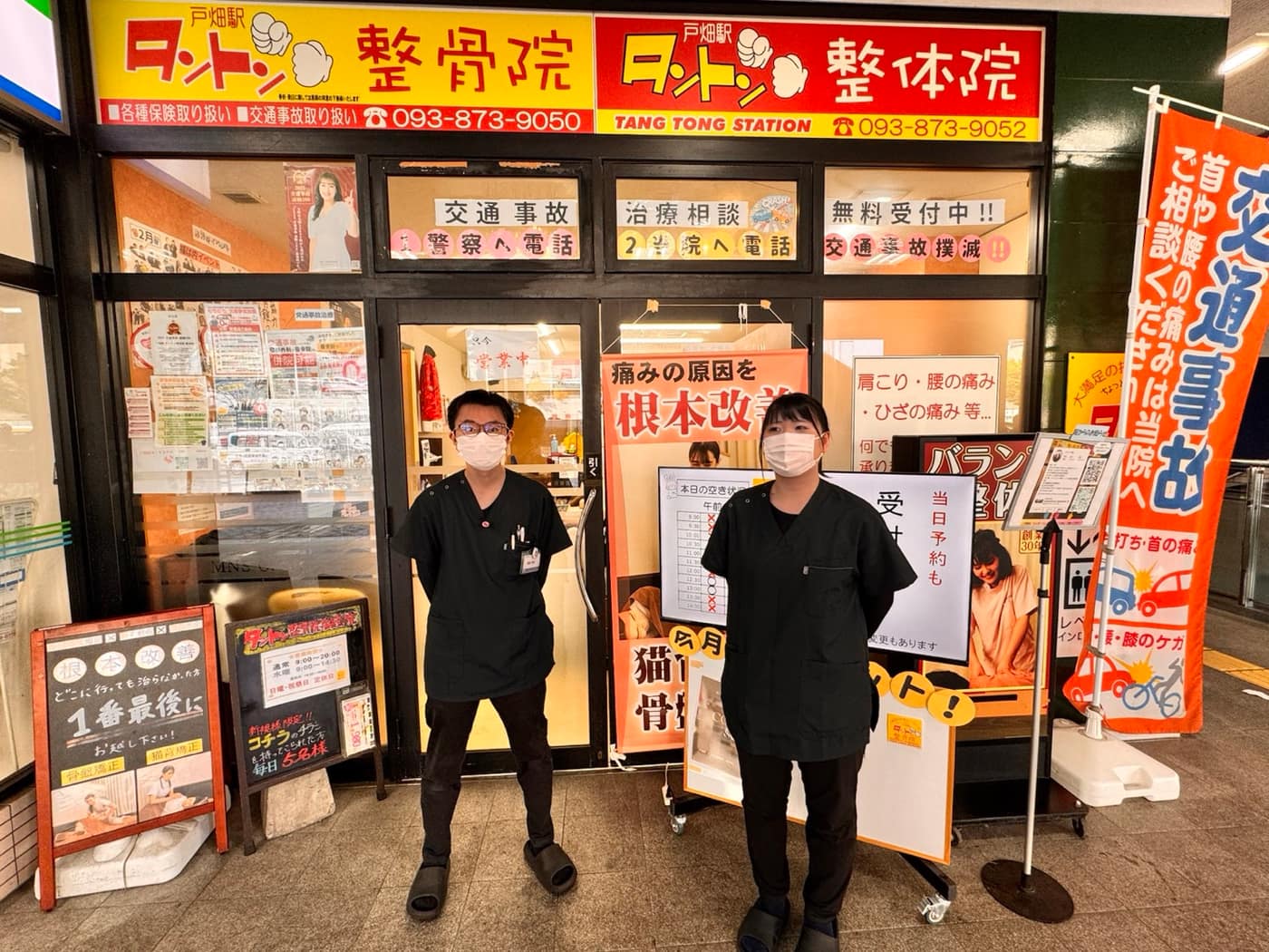 戸畑駅 タントン整骨院 整体院のスタッフ
